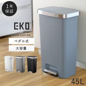 雑貨 キッチン ゴミ箱 ごみ箱 ダストボックス EKO 45L 45リットル