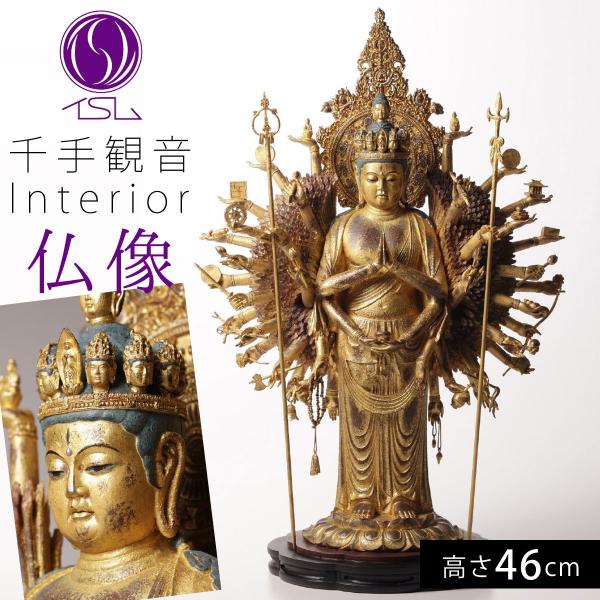 仏像 インテリア仏像 千手観音 観音様 阿弥陀如来 イスム イSム 仏様 仏具 仏教 仏像アート 仏...