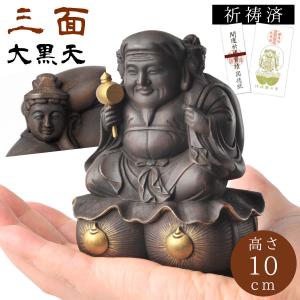 三面大黒天 豊臣秀吉 仏像 仏教 インテリア仏像 仏像アート 仏像フィギュア フィギュア 置物 オブジェ 飾り 彫刻 高級 和モダン 祈願 開運 縁起 厄除け ご利益の商品画像