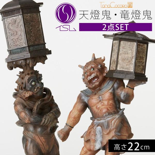 天燈鬼 竜燈鬼 木造天燈鬼 竜燈鬼立像 鬼 オニ おに 像 置物 オブジェ 彫刻 高級 開運 縁起 ...