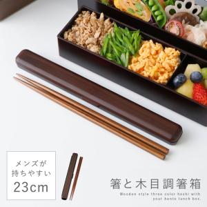 みよし漆器本舗 箸箱 スライド 天然木製 2膳用 箸入れ 箸ケース 25.5cm