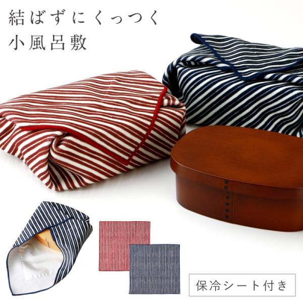 ランチクロス 38×38cm お弁当包み 弁当 保冷 ふろしき 風呂敷 くっつく 包むだけ お弁当箱...
