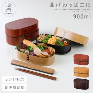 みよし漆器本舗 お弁当箱 750ml 2段 和風 おしゃれ 送料無料 天然木製