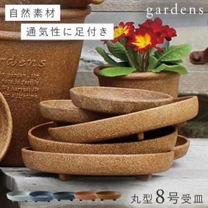 プランター 受け皿 受皿 丸型 8号 アンティーク おしゃれ 屋外 プラスチック 植木鉢 水受け皿 水受け 鉢皿 gardens エコプレート丸型 8号 アーブル ガーデニング