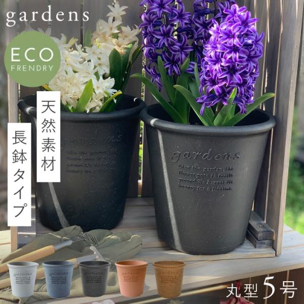 プランター 深型 丸型 5号 アンティーク おしゃれ 屋外 プラスチック 植木鉢 gardens エ...