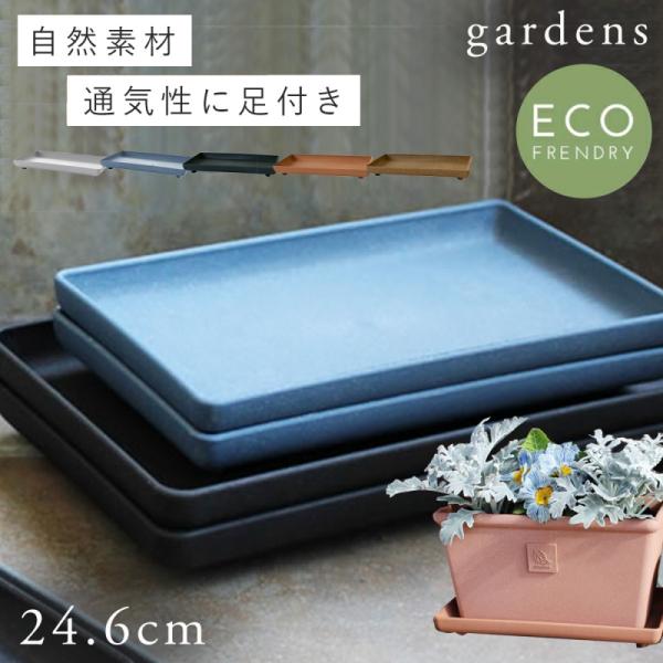 プランター 受け皿 受皿 長方形 横長 24cm アンティーク おしゃれ 屋外 プラスチック 植木鉢...