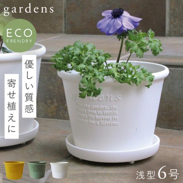 プランター 浅型 丸型 6号 アンティーク おしゃれ 屋外 プラスチック 植木鉢 gardens パ...