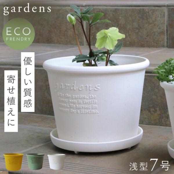 プランター 浅型 丸型 7号 アンティーク おしゃれ 屋外 プラスチック 植木鉢 gardens パ...