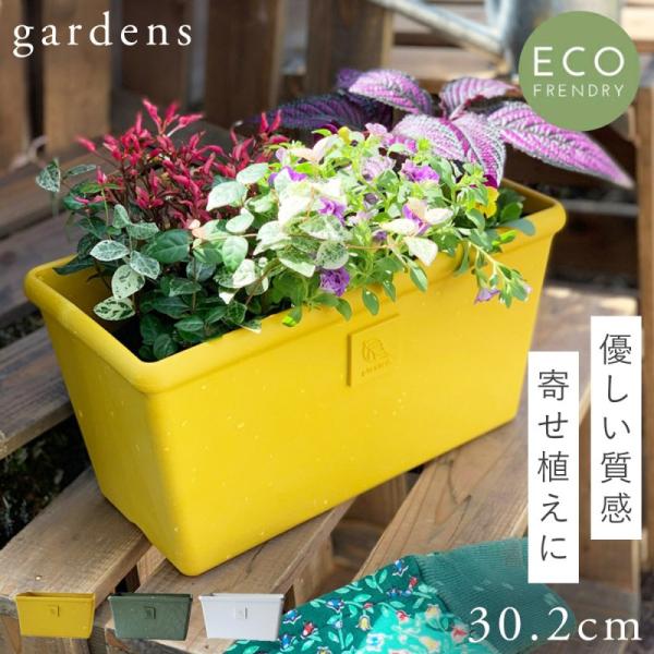 プランター 長方形 横長 30cm アンティーク おしゃれ 屋外 プラスチック 植木鉢 garden...