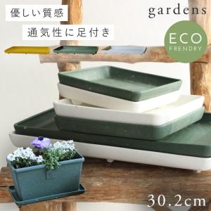 プランター 受け皿 受皿 水受け皿 水受け 鉢皿  長方形 プラスチック アンティーク おしゃれ gardens パピエ エコプレート長方形 300 ガーデニング ガーデン 雑｜e-zakkaya