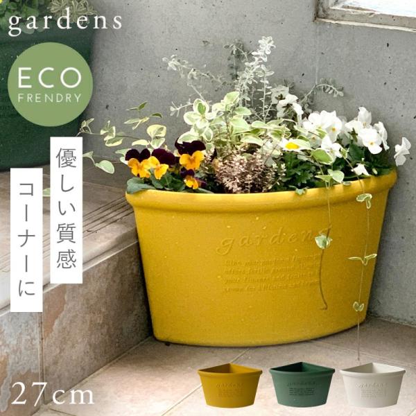 プランター コーナー 20cm アンティーク おしゃれ 屋外 プラスチック 植木鉢 gardens ...