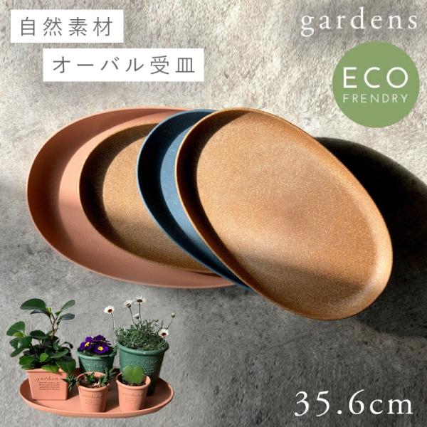 プランター 受け皿 受皿 横長 40cm オーバル 楕円 アンティーク おしゃれ 屋外 プラスチック...
