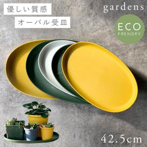 プランター 受け皿 受皿 横長 40cm オーバル 楕円 アンティーク