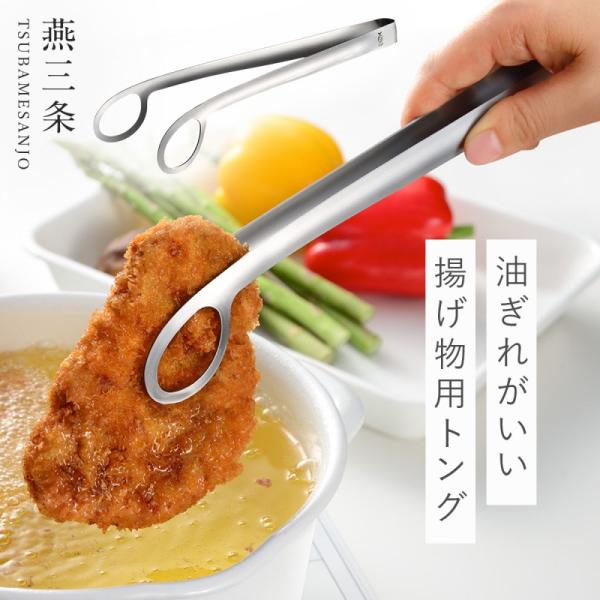 燕三条 トング ミニ ステンレス ミニトング 揚げ物 キッチン 調理器具 オークス AUX レイエ ...