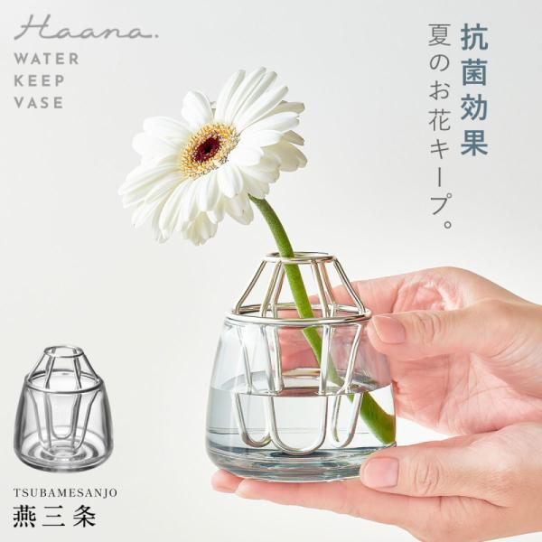 花瓶 一輪挿し おしゃれ 割れない 11.5cm 燕三条 フラワーベース 小さい スタンド 抗菌 母...