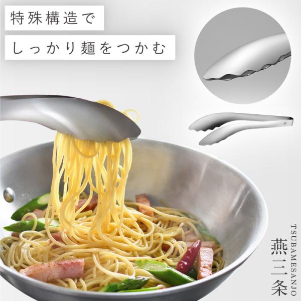燕三条 トング ステンレス パスタ 麺 食洗機対応 日本製 キッチントング しっかりめんトング
