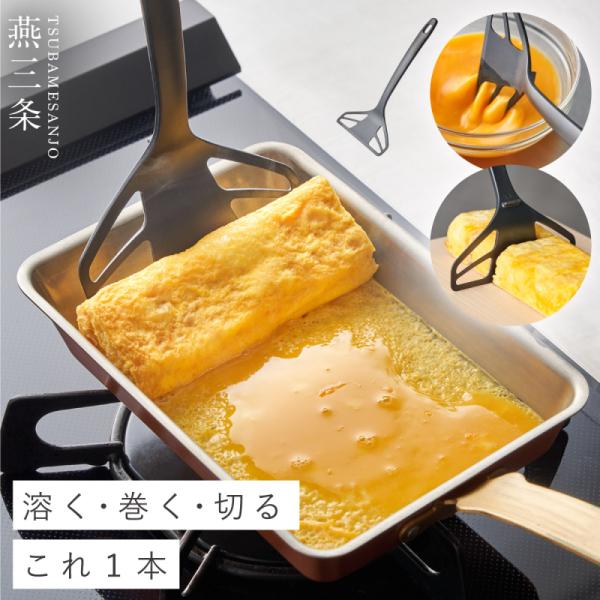 卵焼き フライ返し 玉子焼き ワイドターナー ヘラ 日本製 くずさず返せる 燕三条 食洗機対応 オー...