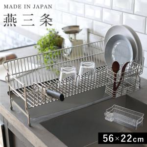 燕三条 水切りラック 全長56m 22cm 水切りかご 水切りラック ステンレス スリム シンク上 シンク横 箸立て ステンレス製 大容量 コンパクト シンクに渡せる