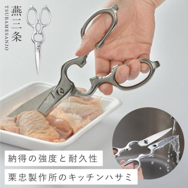 キッチンバサミ 分解 日本製 洗える オールステンレス キッチンハサミ 栗忠製作所 国産 料理はさみ...