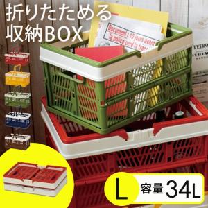 折りたたみ 収納ボックス コンテナ バスケット カゴ  おしゃれ  スタッキング収納 プラスチックケース ホールディングコンテナ L 大容量 コンパクト 整理整頓 持