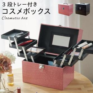 コスメボックス メイクボックス 大容量 鏡付き 持ち運び メイク用品 コスメ収納 コスメ メイク グッズ 収納 化粧品 ピンク ブラック 黒 レザー調トレイ付きコス｜e-zakkaya