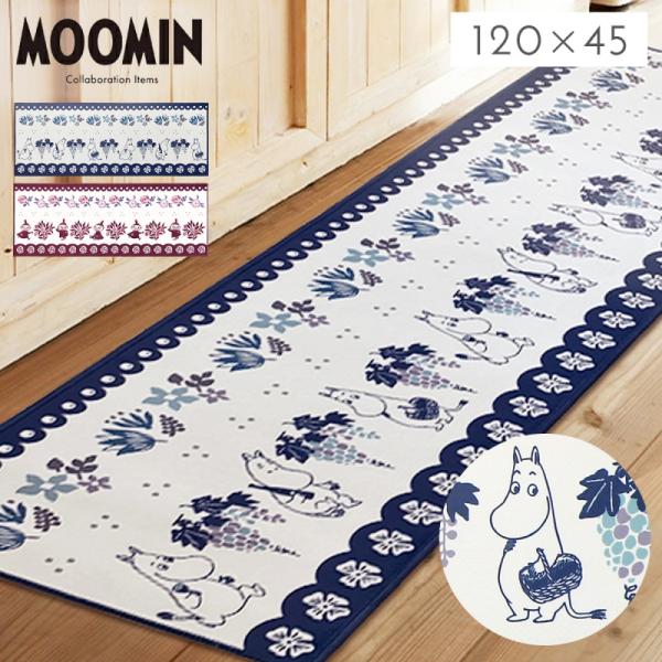 キッチンマット ムーミン 120×45 洗える MOOMIN 洗濯可能 北欧 おしゃれ キッチンラグ...