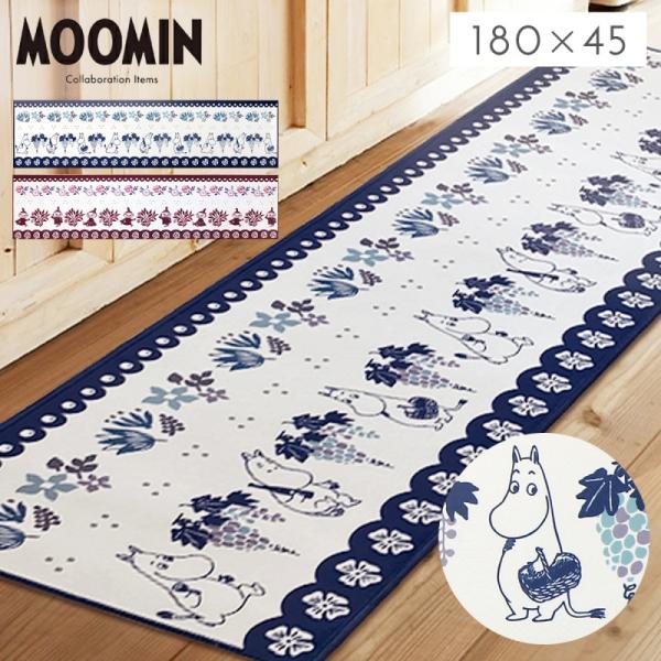 キッチンマット キッチンラグ ムーミン 180×45 北欧 おしゃれ キッチン 滑り止め フィーカ ...