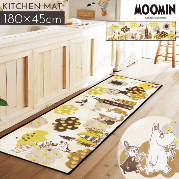 ムーミン キッチンマット 180×45cm 洗える 滑り止め キッチンラグ 北欧 おしゃれ ボア 暖...