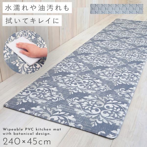 キッチンマット 240 拭ける pvc 240×45cm ブルー キッチン マット 滑り止め 抗菌防...