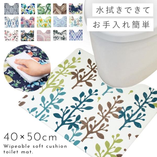 トイレマット 拭ける pvc 50ｘ40cm ミニ すべり止め トイレ マット 滑り止め 抗菌防臭 ...