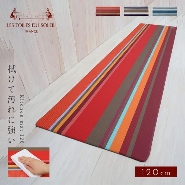 キッチンマット 拭ける 120cm 厚手 おしゃれ 北欧 レトワール 撥水 マット キッチン 台所 ...