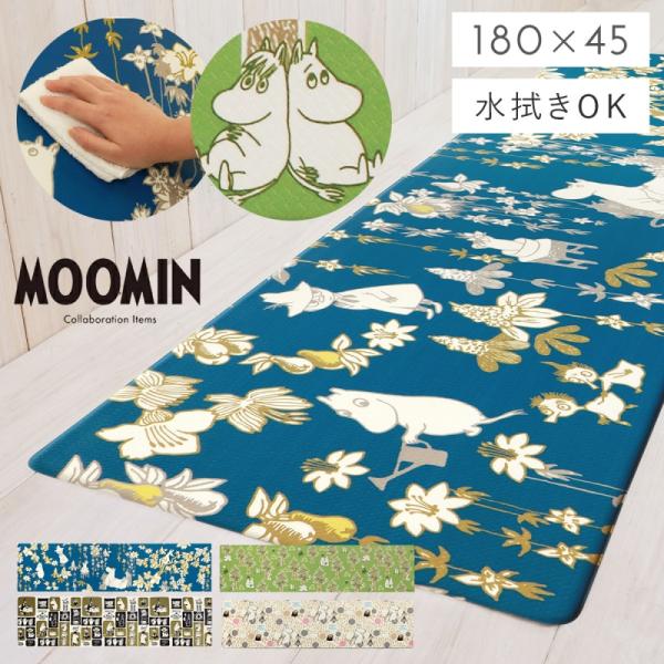 拭ける ムーミン キッチンマット 180 北欧 ムーミングッズ 厚手 抗菌 防臭 クッション 床暖房...
