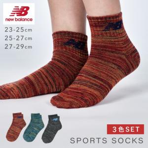 靴下 メンズ レディース 3色組 23-25cm 25-27cm 27-29cm ニューバランス new balance スポーツ ブランド おしゃれ ニューバランス杢調ソックス｜e-zakkaya