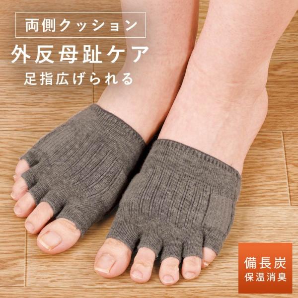 外反母趾 靴下 ハーフソックス レディース 備長炭 消臭 22-26cm 足指 広げる ソックス 対...