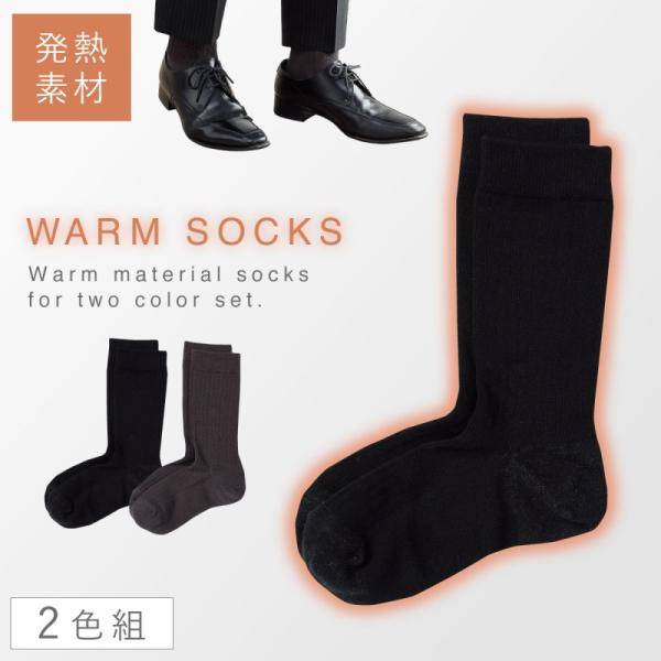 履き口 ゆったり 靴下 メンズ 冬 2色組 25-28cm 吸湿発熱 暖かい あったか つま先・かか...