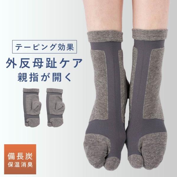 外反母趾 靴下 レディース 備長炭 消臭 22-25cm 足袋ソックス 足指 広げる ソックス 外反...
