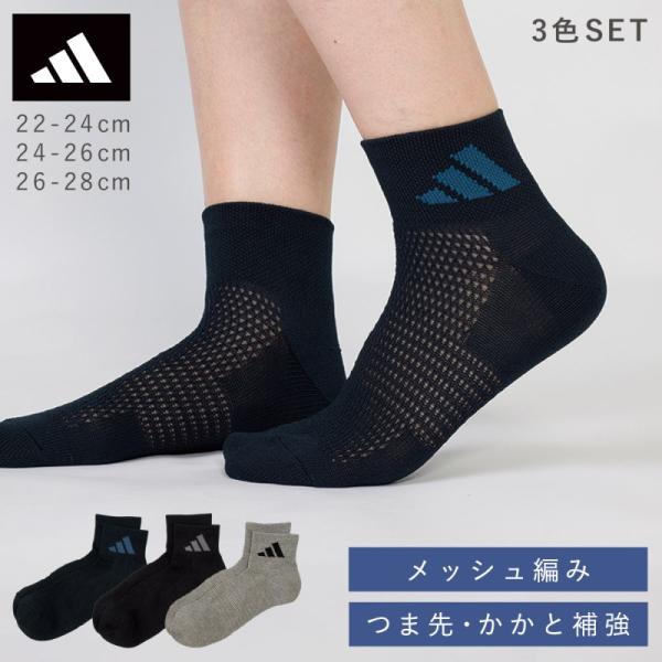 アディダス 靴下 メンズ 学生 3色組 22-24cm 24-26cm 26-28cm adidas...