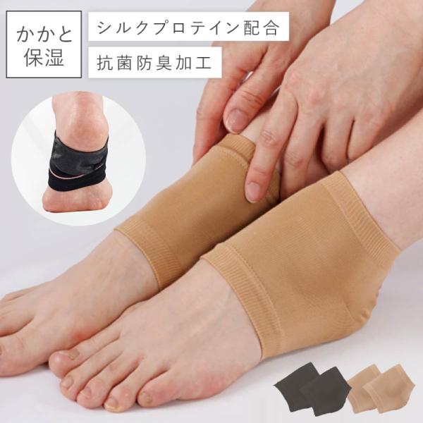かかとケア 靴下 保湿 シルク かかと ガサガサ ケア サポーター しっとり レディース 抗菌防臭 ...