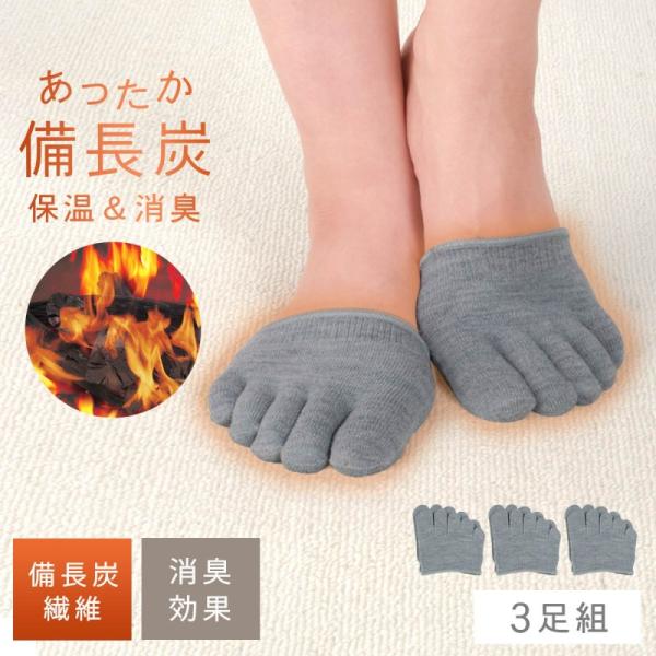 つま先ソックス  5本指ソックス つま先だけ 靴下 レディース あったか 備長炭 消臭 保湿 日本製...