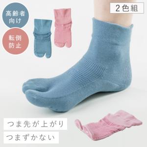 足袋ソックス レディース 靴下 セット 2足組 足袋