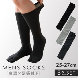 足袋ソックス 靴下 メンズ 夏用 麻混 薄手 セット