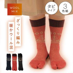 足袋ソックス レディース 3色組 22-25cm 暖かい 靴下