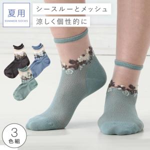 靴下 シースルー レディース 3色組 22-25...の商品画像