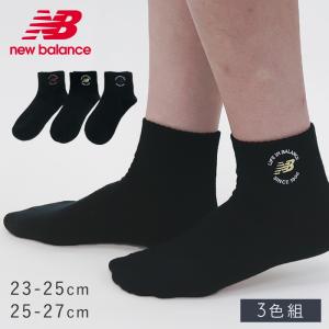 靴下 メンズ 3色組 25-27cm new balance ニューバランス レディース ニューバランス刺繍ソックス｜e-zakkaya