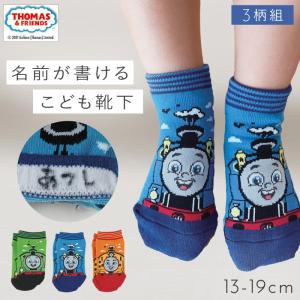 トーマス 靴下 男の子 きかんしゃトーマス 3柄組 キッズ キャラクター 13cm 14cm 15cm 16cm 17cm 18cm 19cm 名前が書ける トーマススマイルスニーカー丈ソックス