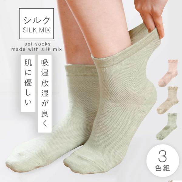 履き口 ゆったり 靴下 レディース 3色組 22-25cm シルク メッシュ 夏用 蒸れない 薄手 ...