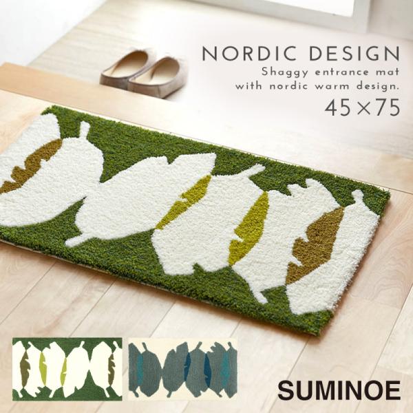 玄関マット 45×75cm 北欧 おしゃれ 玄関 インテリア 室内 マイハマット ラグ 小さめ 長方...