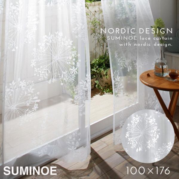 カーテン レース 100×176cm レースカーテン 北欧 花柄 植物 クッカボイル 1枚 日本製 ...