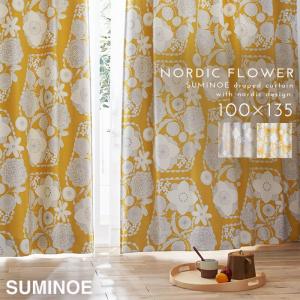スミノエ カーテン 遮光 2級 3級 100×178cm 北欧 花柄 遮光カーテン