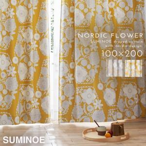 スミノエ カーテン 遮光 2級 3級 100×178cm 北欧 花柄 遮光カーテン